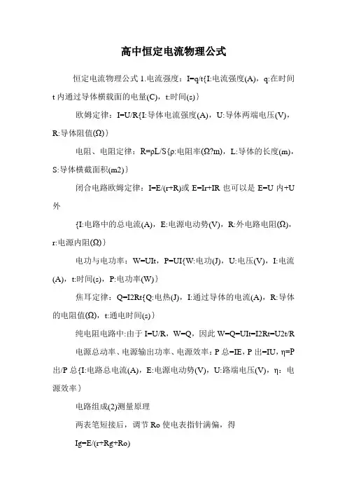 高中恒定电流物理公式