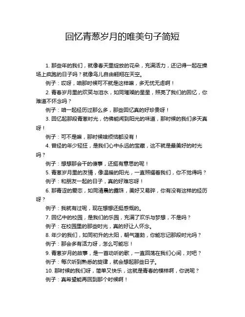 回忆青葱岁月的唯美句子简短