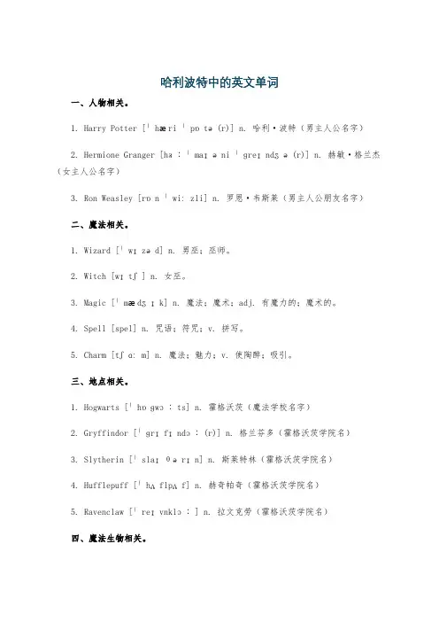 哈利波特中的英文单词