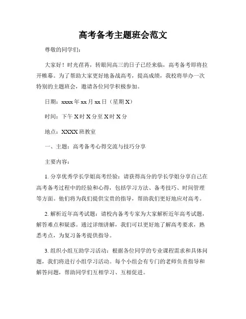 高考备考主题班会范文