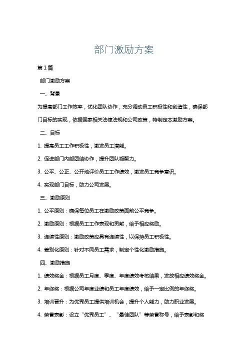 部门激励方案