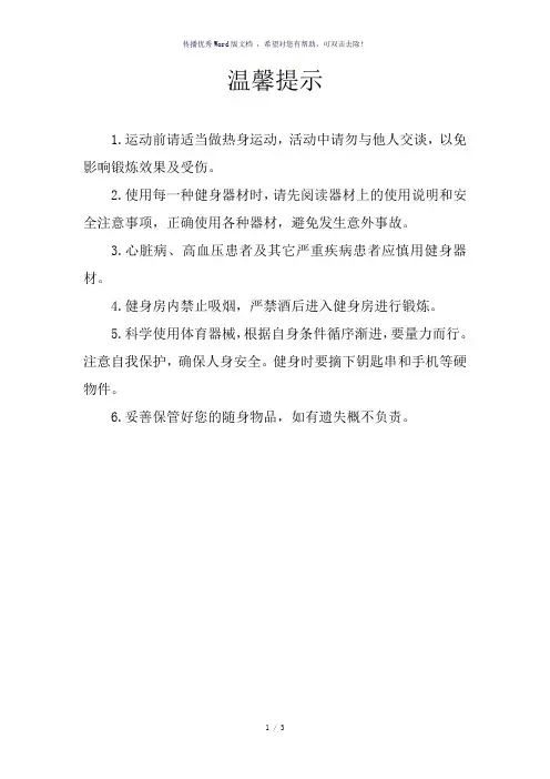 健身房温馨提示及管理规定