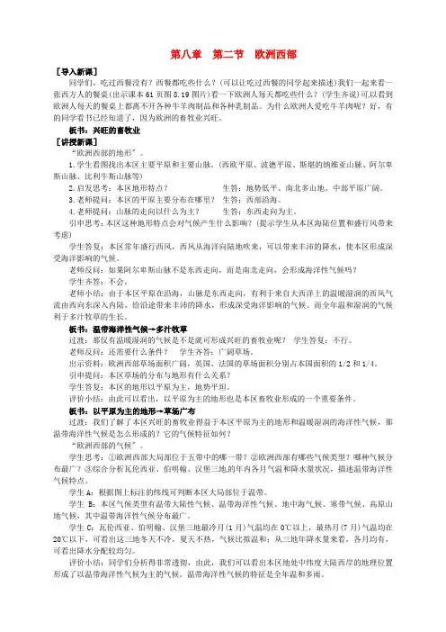 《欧洲西部》word教案 (公开课一等奖)2020年人教版地理 (4)