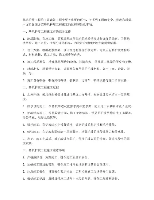 基坑护坡工程施工