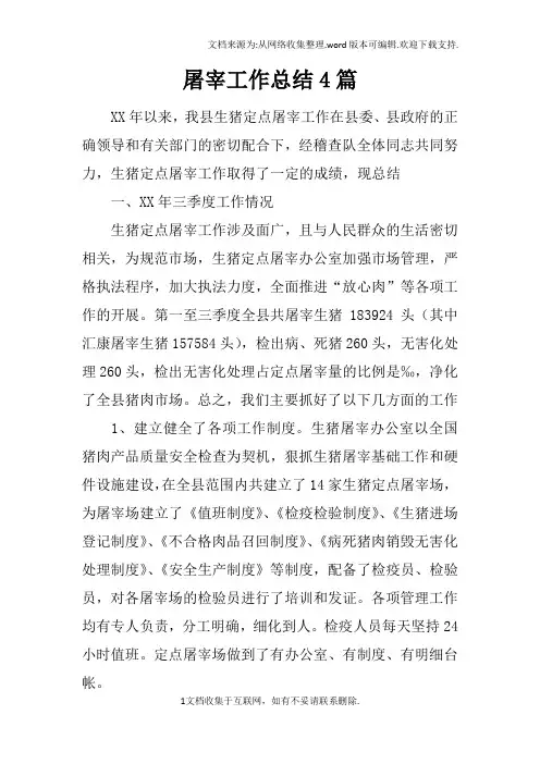 屠宰工作总结4篇