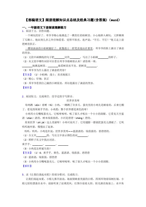 一年级【部编语文】阅读理解知识点总结及经典习题(含答案)(word)