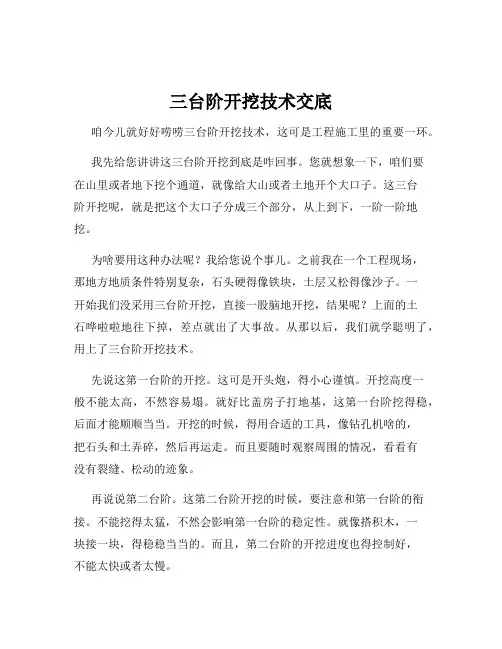 三台阶开挖技术交底