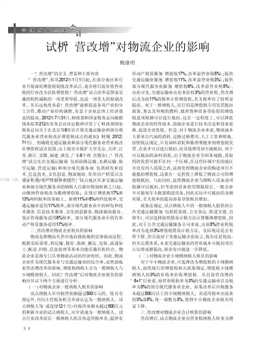 试析“营改增”对物流企业的影响