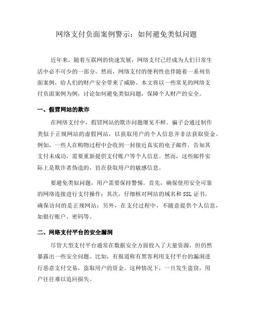 网络支付负面案例警示：如何避免类似问题(六)