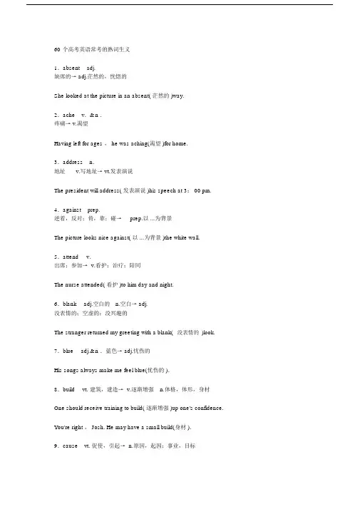 60个高中高考英语常考的熟词生义.docx