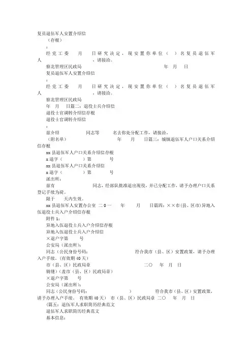 退伍军人介绍信