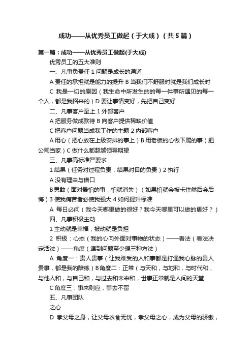成功——从优秀员工做起（于大成）（共5篇）