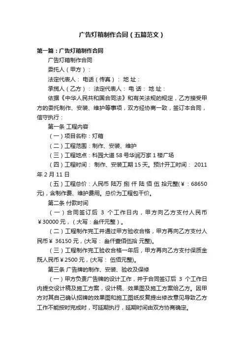 广告灯箱制作合同（五篇范文）