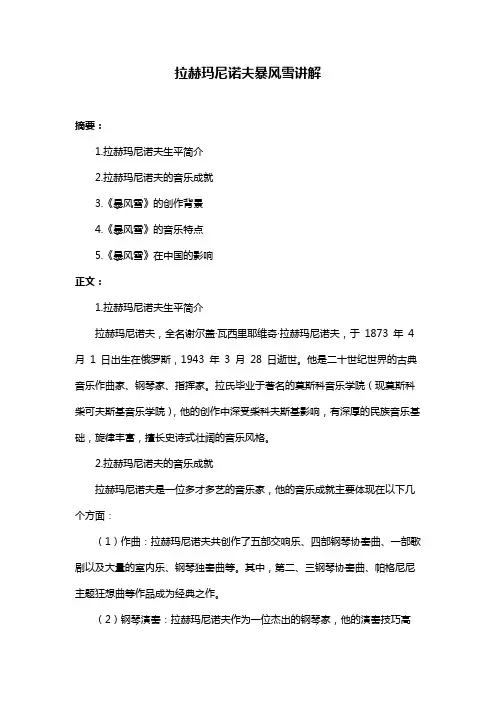 拉赫玛尼诺夫暴风雪讲解