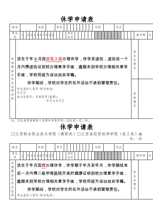 学生休学、复学申请表