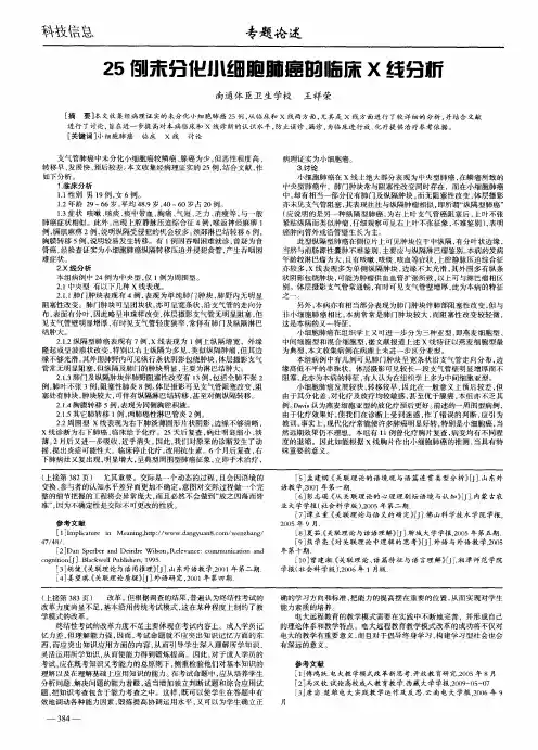 25例未分化小细胞肺癌的临床X线分析