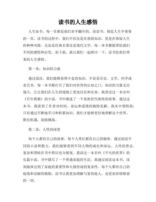 读书的人生感悟