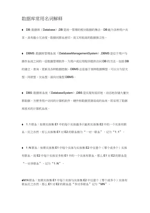 数据库常用名词解释