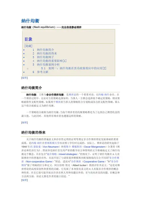 纳什均衡