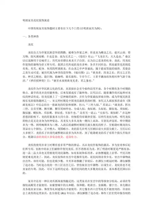 明清家具花纹所表达的寓意
