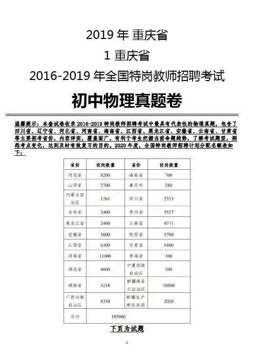 2019年 重庆省特岗教师初中物理学科专业知识试卷全解析版