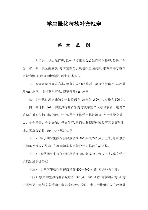 中职学校学生量化考核规定