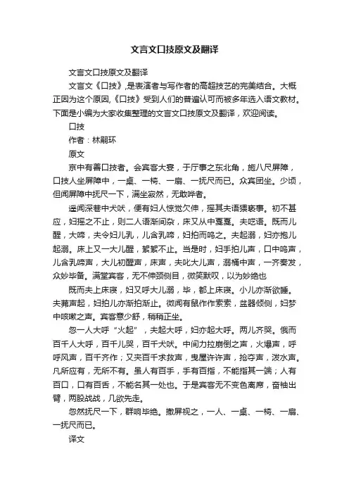 文言文口技原文及翻译