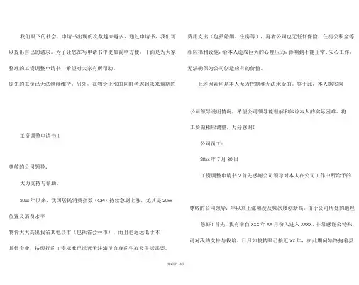 工资调整申请书