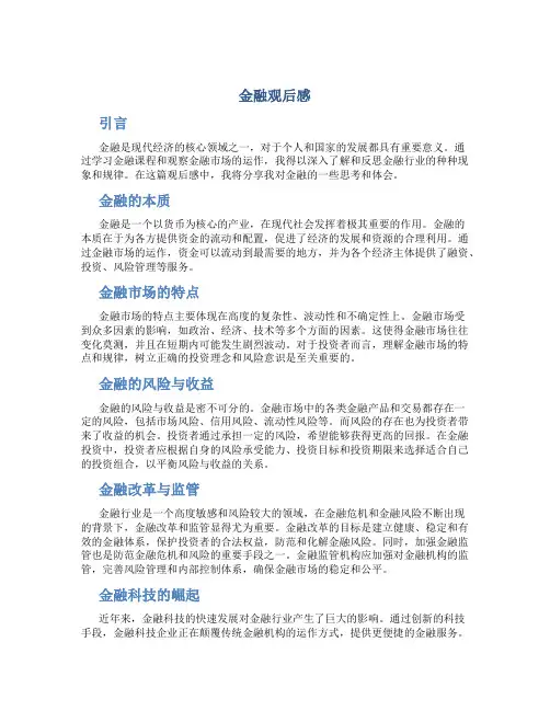金融观后感