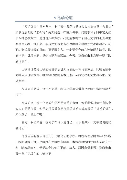 9比喻论证