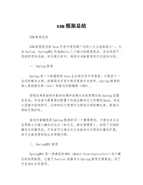 ssm框架总结