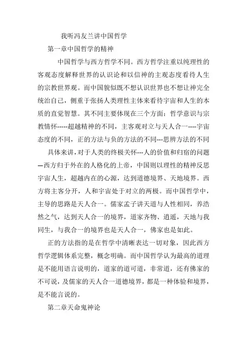 我听冯友兰将中国哲学读后感