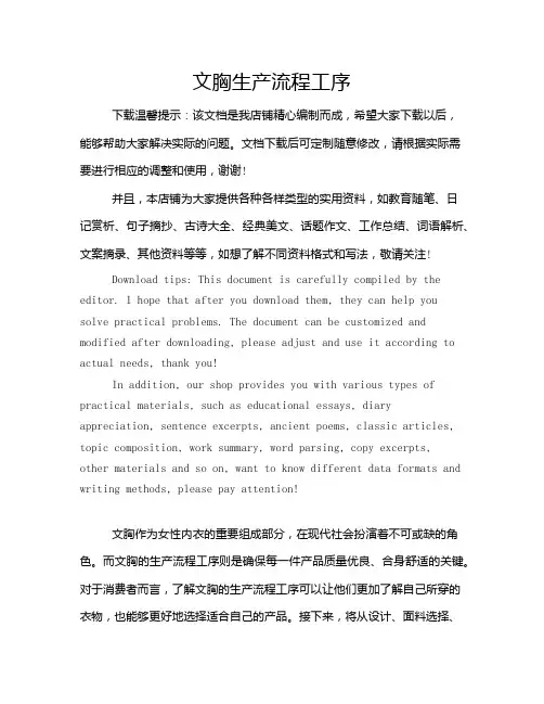 文胸生产流程工序