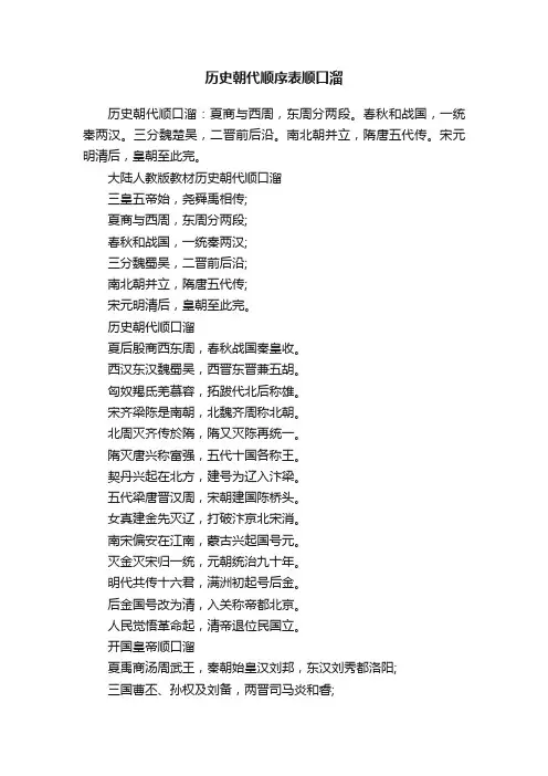 历史朝代顺序表顺口溜