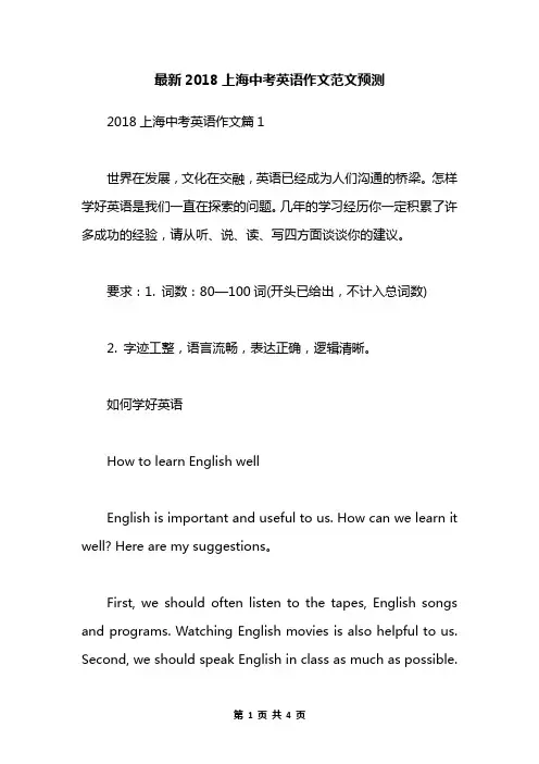 最新2018上海中考英语作文范文预测