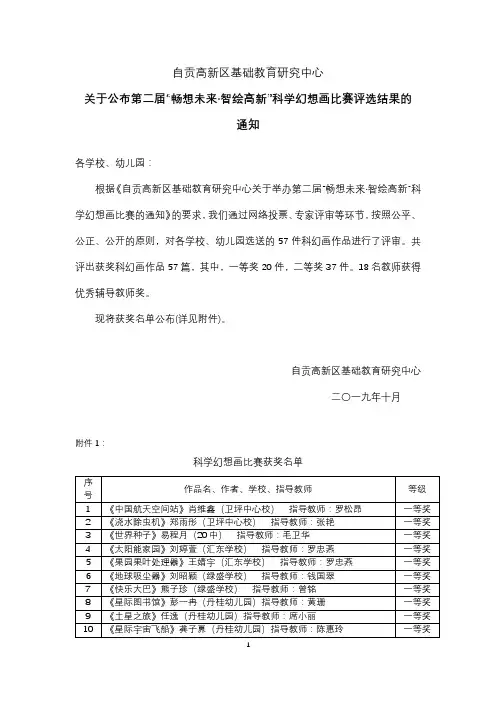 第二届科学幻想画比赛评选结果