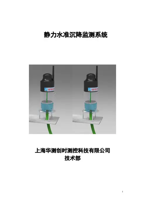 静力水准系统方案