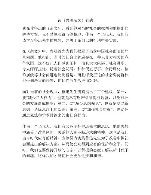 读《鲁迅杂文》有感