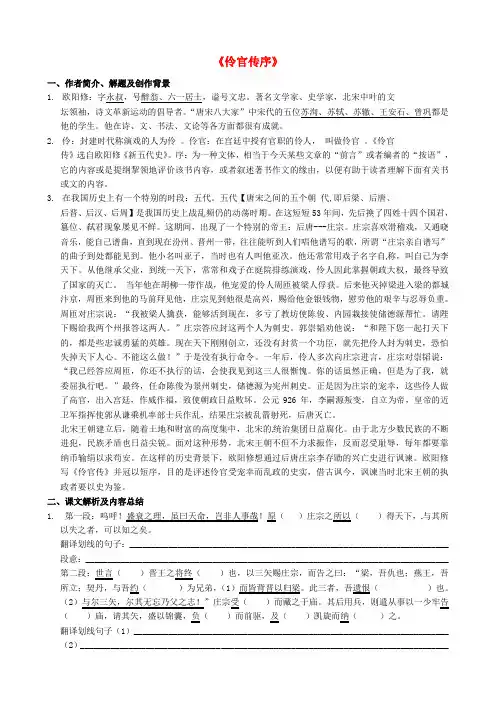 高中语文 第五单元《伶官传序》教案(新人教版)选修《中国古代诗歌散文欣赏》