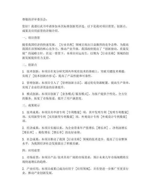 标准创新奖申请书范本