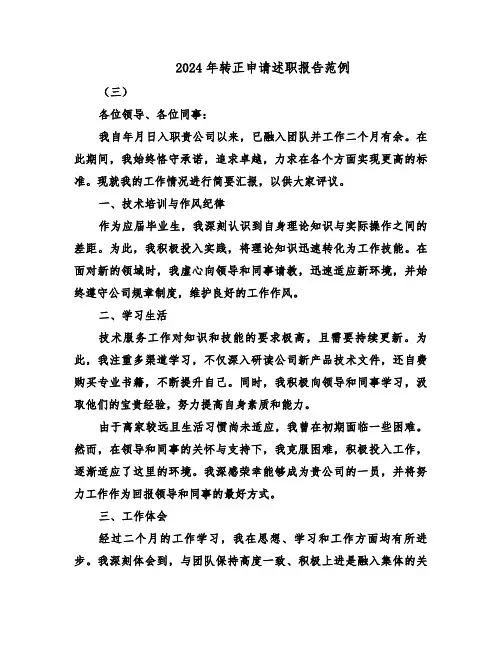 2024年转正申请述职报告范例（5篇）