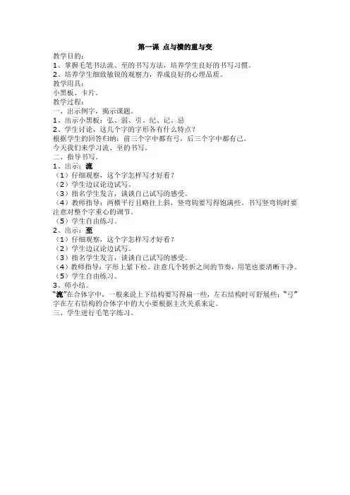 (完整版)六年下册书法教案