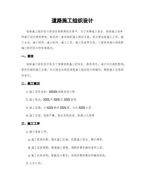 道路施工组织设计