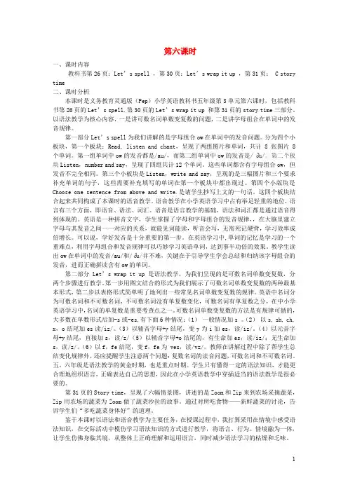 人教版五年级英语上册Unit3(第六课时Let’sspellLet’swrapitupCstorytime)教学设计