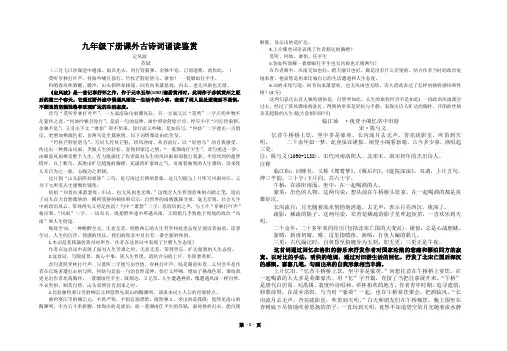 部编版九年级下册语文课外古诗词诵读赏析
