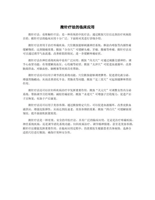 揿针疗法的临床应用