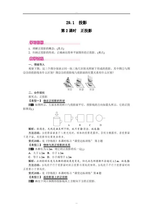 人教版九年级数学第二学期第29章教案29.1 第2课时 正投影