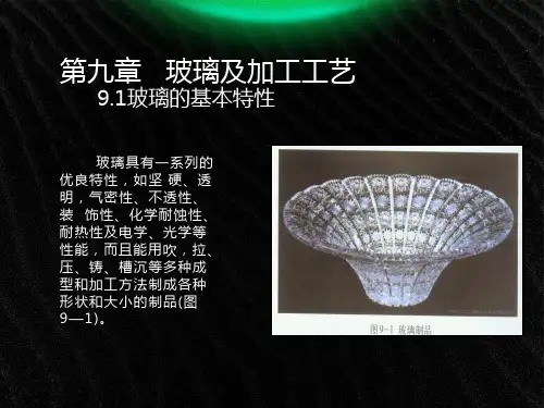 玻璃产品制作工艺