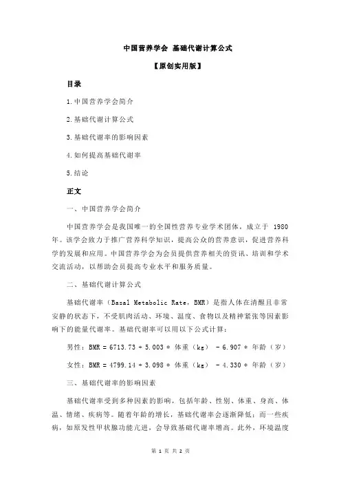 中国营养学会 基础代谢计算公式