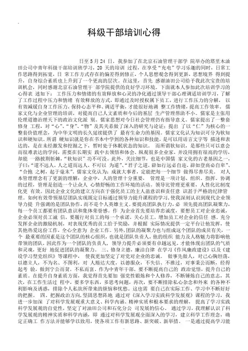 2019科级干部培训心得.doc